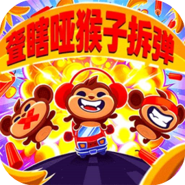 我是猴儿-免广告 - 抖音免广小游戏 - 无广告版下载 - mgxyx.cn/8/