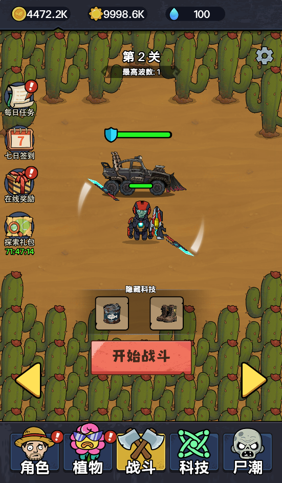 击退僵尸-休闲小游戏